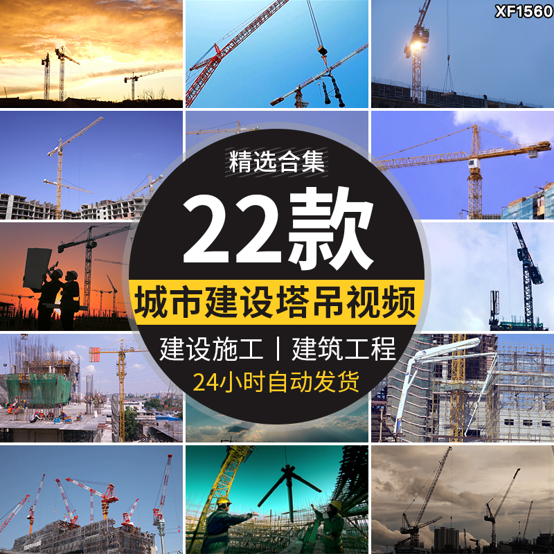 城市建设塔吊房地产工人施工地现场建筑工程航拍延时实拍视频素材插图