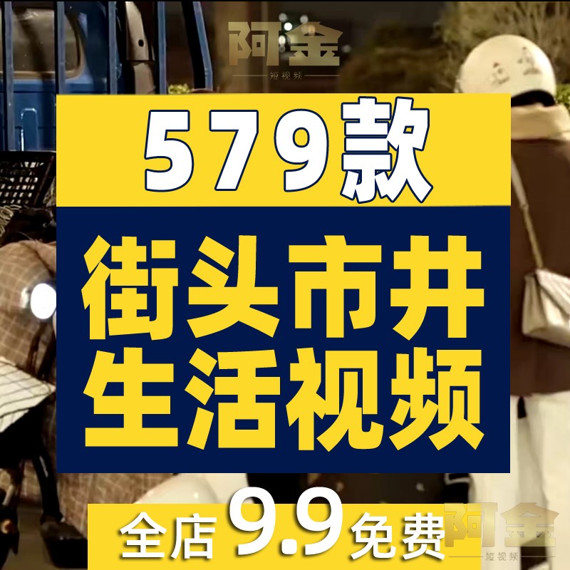 百姓人文街头生活百态人物日常生活抖音快手自媒体剪辑短视频素材插图