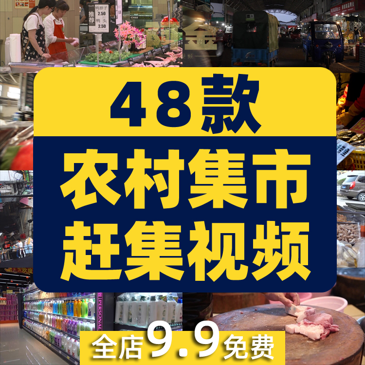 百姓市井生活农村集市赶集日常摆地摊菜市场人文短视频剪辑素材插图