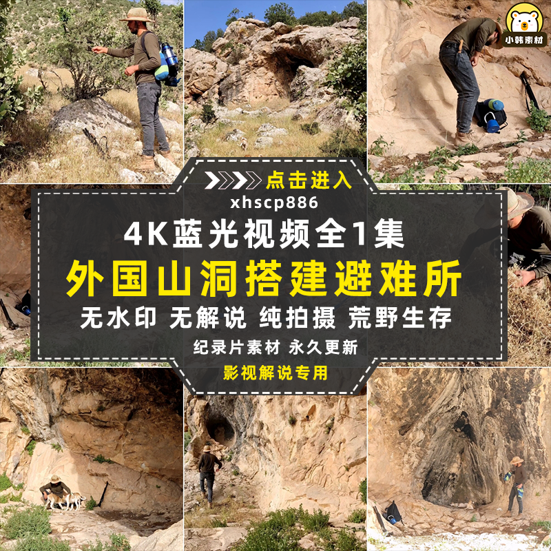 徒手搭建末日避难所山洞野炊4K自媒体电影解说抖音短视频素材插图