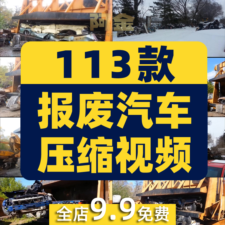 报废汽车压缩压扁回收液压机器国外高清减压解压视频小说推文素材插图