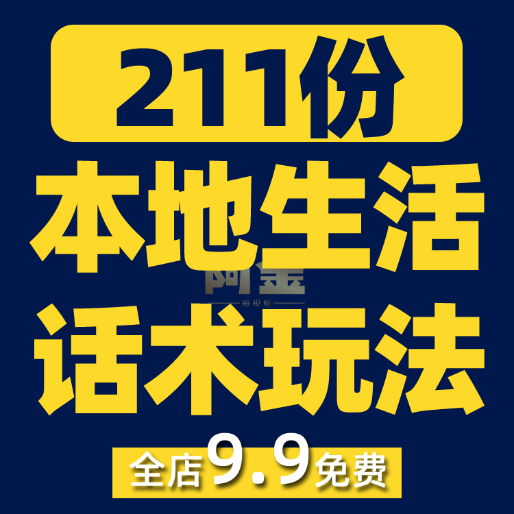 本地生活话术玩法探店团购达人抖音视频素材文案语录大全口播脚本插图