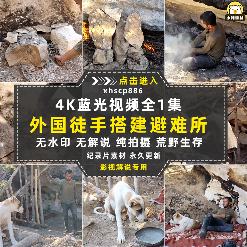 徒手搭建末日避难所纪录片4K自媒体电影解说抖音短视频素材插图