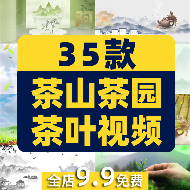茶山茶园采茶茶叶古风舞台抖音绿幕动态直播间led背景短视频素材插图