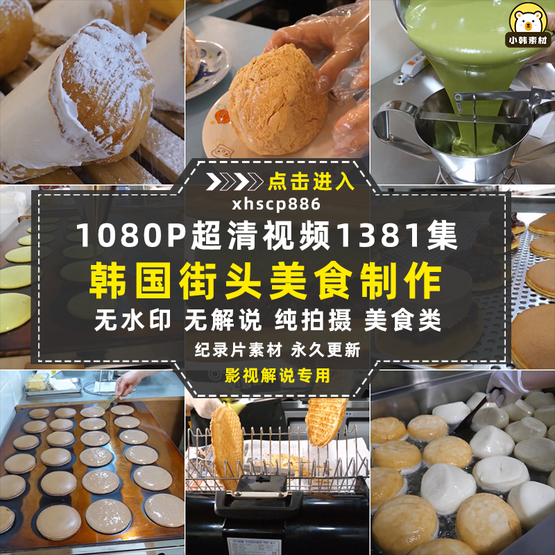 吃货美食纪录片韩国街头美食1080P自媒体电影解说抖音短视频素材插图