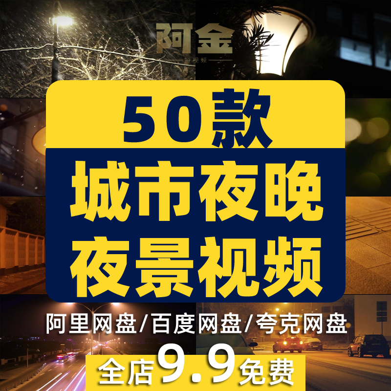 城市夜晚夜景短视频素材自然车流路灯情感抖音横屏治愈系高清风景插图