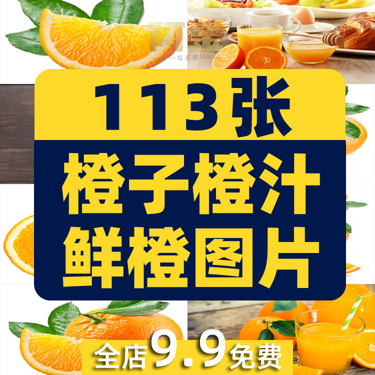 橙子橙汁鲜橙图片黄橙果汁饮品新鲜水果摄影JPG高清实拍素材剪辑插图