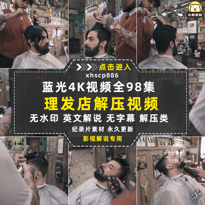 生活解压纪录片小资理发店1-2季中视频自媒体解说高清视频素材插图