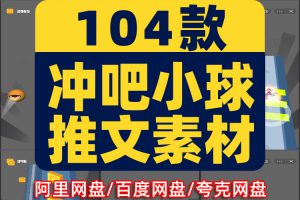 冲吧小球滚球跑酷小说推文素材国外解压游戏竖屏高清短视频引流
