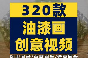 创意油漆画漫画高清横屏海外短视频自媒体解压小说推文素材引流