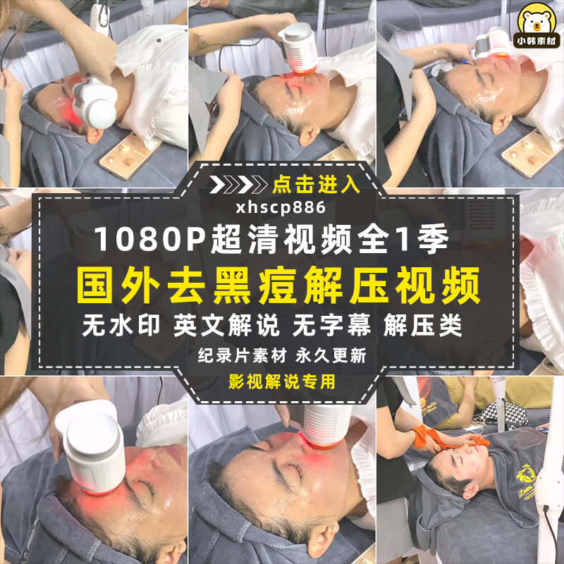 健康解压纪录片祛黑痘全1季中视频自媒体解说高清剪辑视频素材插图