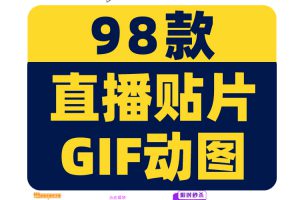 带货直播间gif动态图贴片素材透明悬浮贴图小风车小黄车下单房子