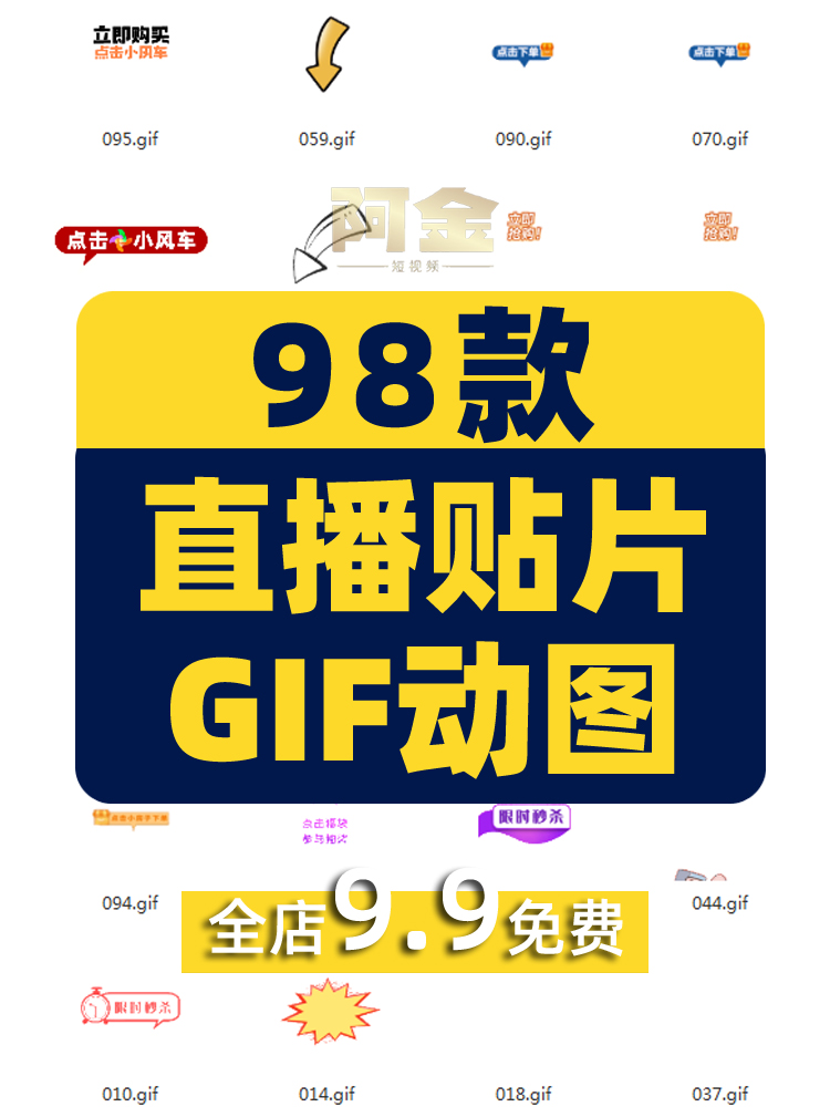 带货直播间gif动态图贴片素材透明悬浮贴图小风车小黄车下单房子插图