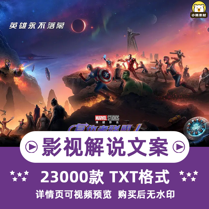 23000份影视电影电视剧科幻解说文案剧本（附赠影视解说教程）插图