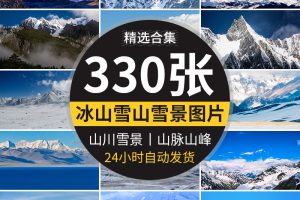 冬季雪山冰天雪地下雪冰雪世界唯美雪景自然风景风光设计图片素材