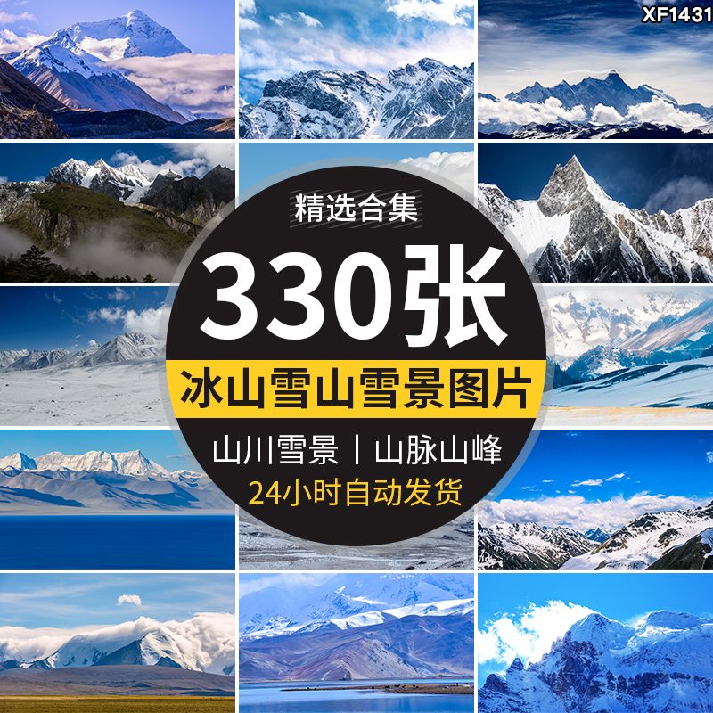 冬季雪山冰天雪地下雪冰雪世界唯美雪景自然风景风光设计图片素材插图