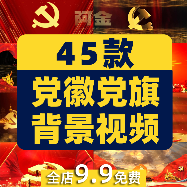 党徽党旗飘扬七八一国庆红歌晚会片头大屏幕舞台led背景视频素材插图