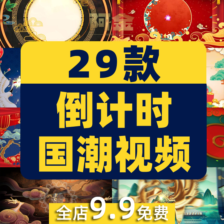 倒计时国风国潮启动仪式会议抖音绿幕动态直播间led背景视频素材插图