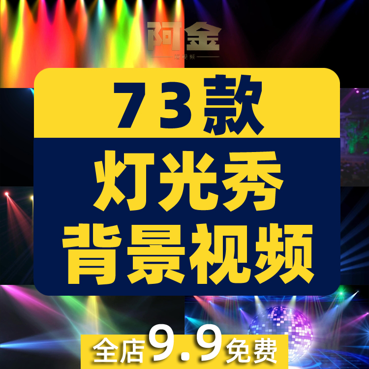 灯光秀屏幕舞台活动演出开场晚会抖音动态直播间led背景视频素材插图