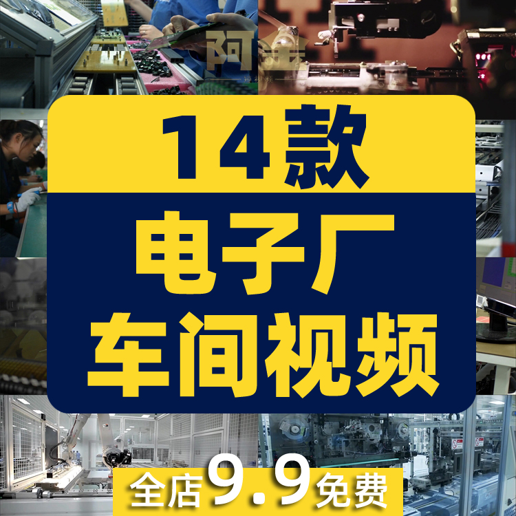 电子厂车间工厂流水线自动化生产人工产品组装制造短视频剪辑素材插图