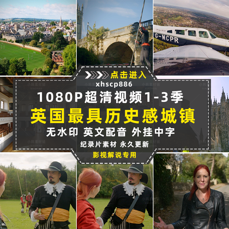 历史名城纪录片英国最具历史感城镇1-3季自媒体抖音视频剪辑素材插图