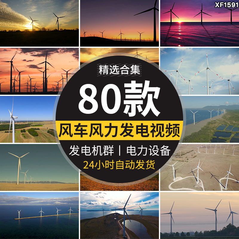 风力发电机群转动风机绿色能源风能发电特写夕阳风车实拍视频素材插图