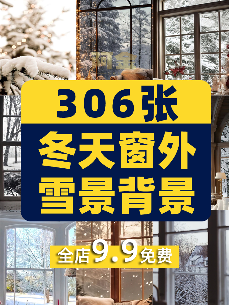 冬天窗外雪景绿幕直播间虚拟化背景图片素材冬季室内窗户下雪风景插图