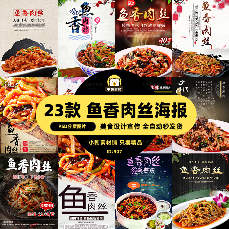 美食餐饮背景PSD模板鱼香肉丝菜谱电商广告设计海报素材插图