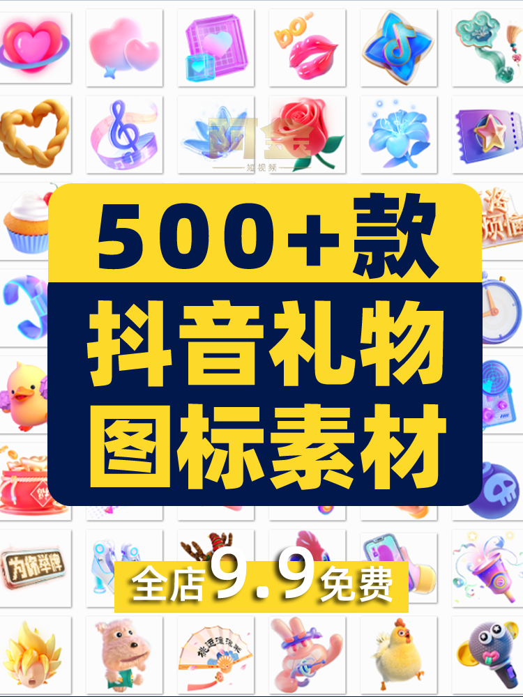 抖音礼物图标图片素材直播间透明小贴片png特效抠图粉丝团嘉年华插图