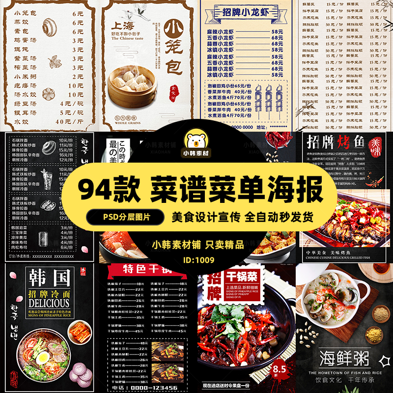 手绘料理火锅冒菜美食餐饮菜谱菜单价目表价格宣传单PSD模板素材插图