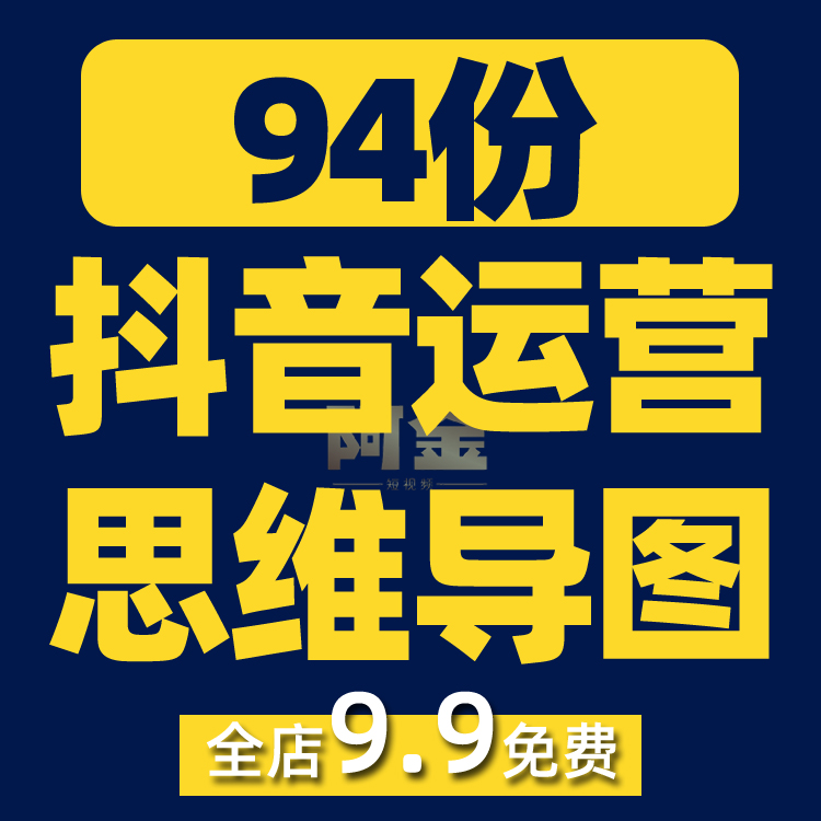 抖音运营思维导图短视频玩法直接间规则起号内容培训教程课程素材插图