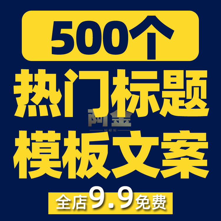 短视频热门标题模板抖音快手自媒体素材文案语录大全口播话术脚本插图