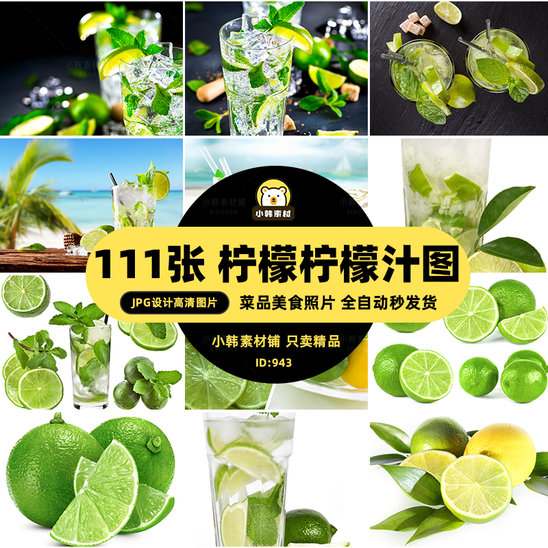 高清美食菜谱菜品JPG图片青柠檬柠檬汁美工设计拍摄照片素材插图