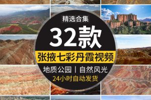 甘肃张掖七彩丹霞地质公园西北冰沟风光地貌旅游航拍实拍视频素材