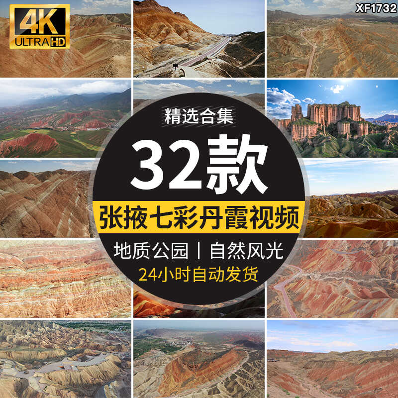 甘肃张掖七彩丹霞地质公园西北冰沟风光地貌旅游航拍实拍视频素材插图