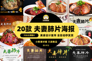 美食餐饮背景PSD模板夫妻肺片菜品电商广告设计海报素材
