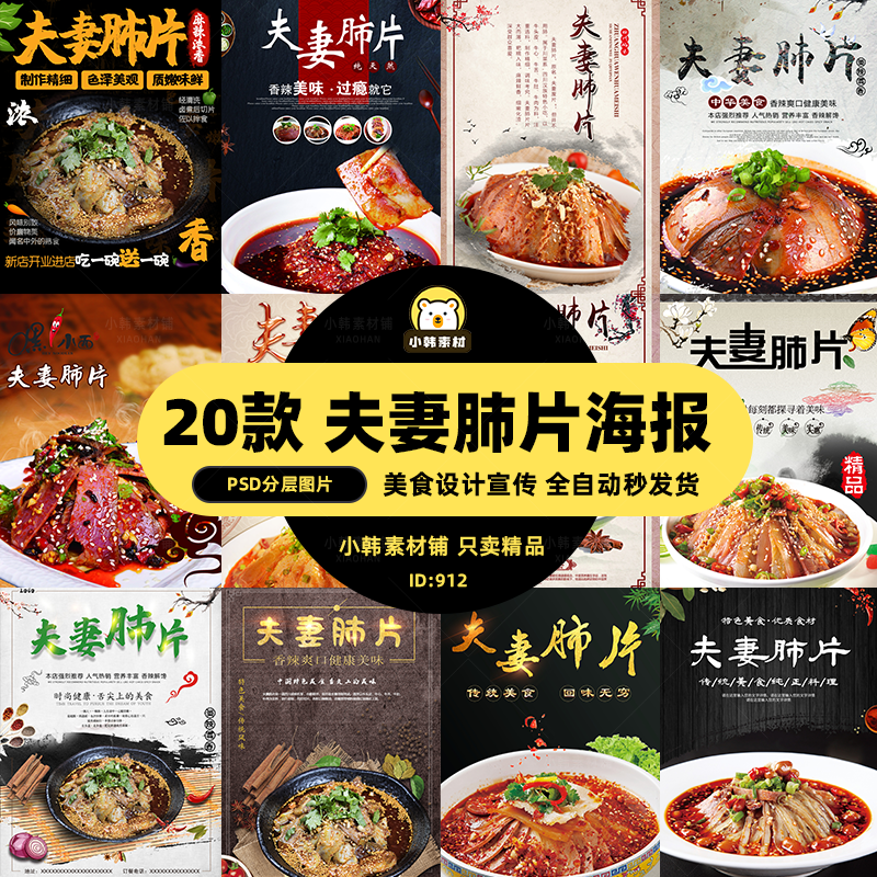 美食餐饮背景PSD模板夫妻肺片菜品电商广告设计海报素材插图