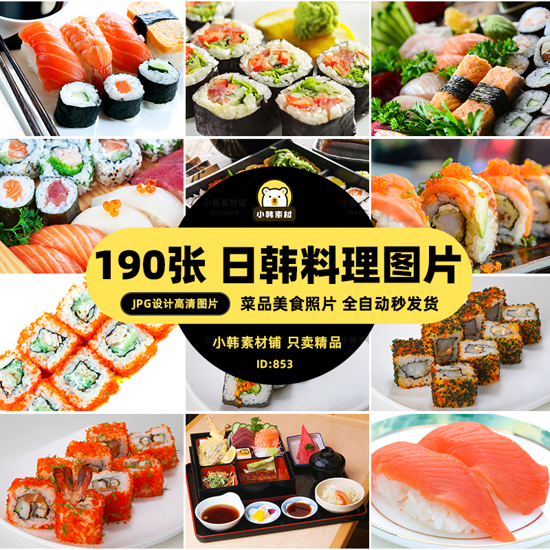 美食餐饮海报背景PSD模板日韩寿司料理促销宣传单广告设计素材插图