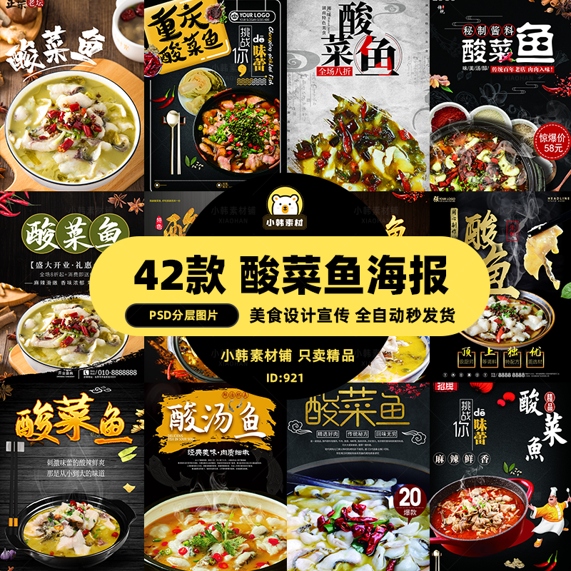美食餐饮背景PSD模板酸菜鱼菜谱菜品电商广告设计海报素材插图