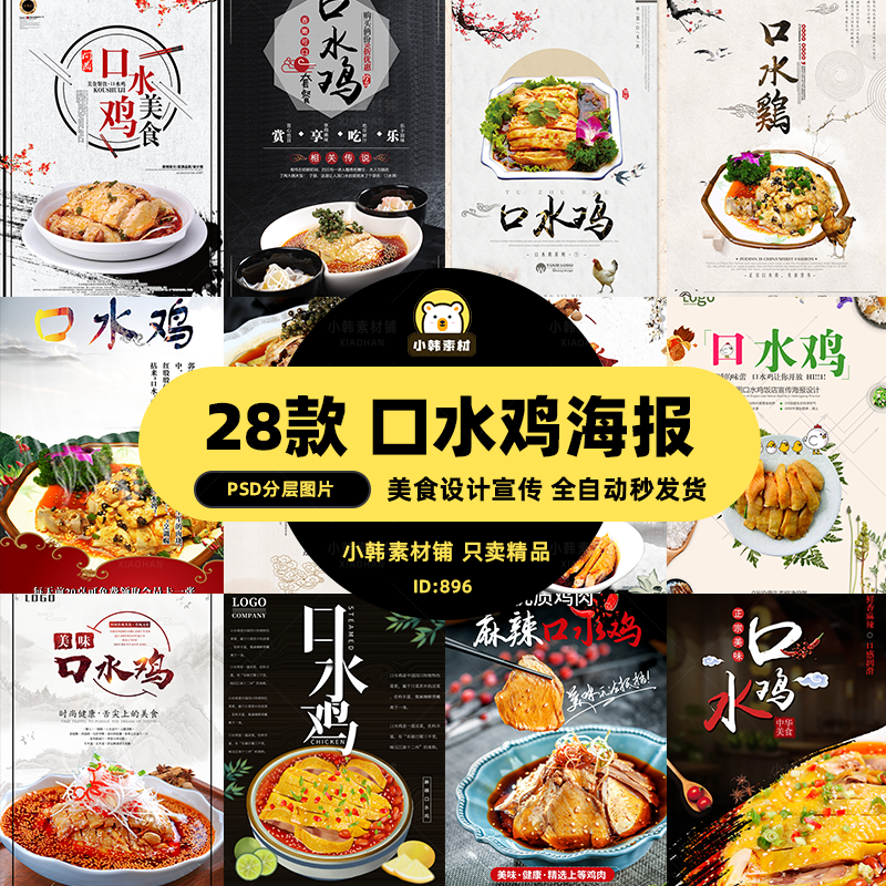 美食餐饮背景PSD模板口水鸡菜谱菜品电商广告设计海报素材插图