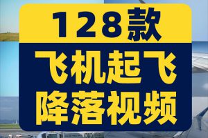 飞机起飞降落飞行滑行降落机舱内航空大型客机场自媒体短视频素材