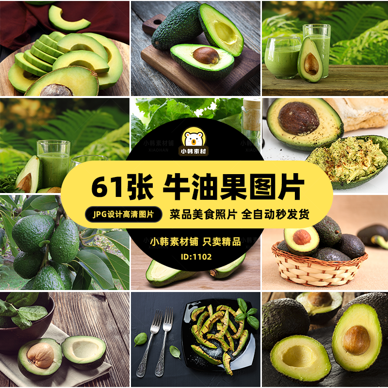菜谱高清美食JPG图片新鲜的牛油果设计美工电商广告设计素材插图