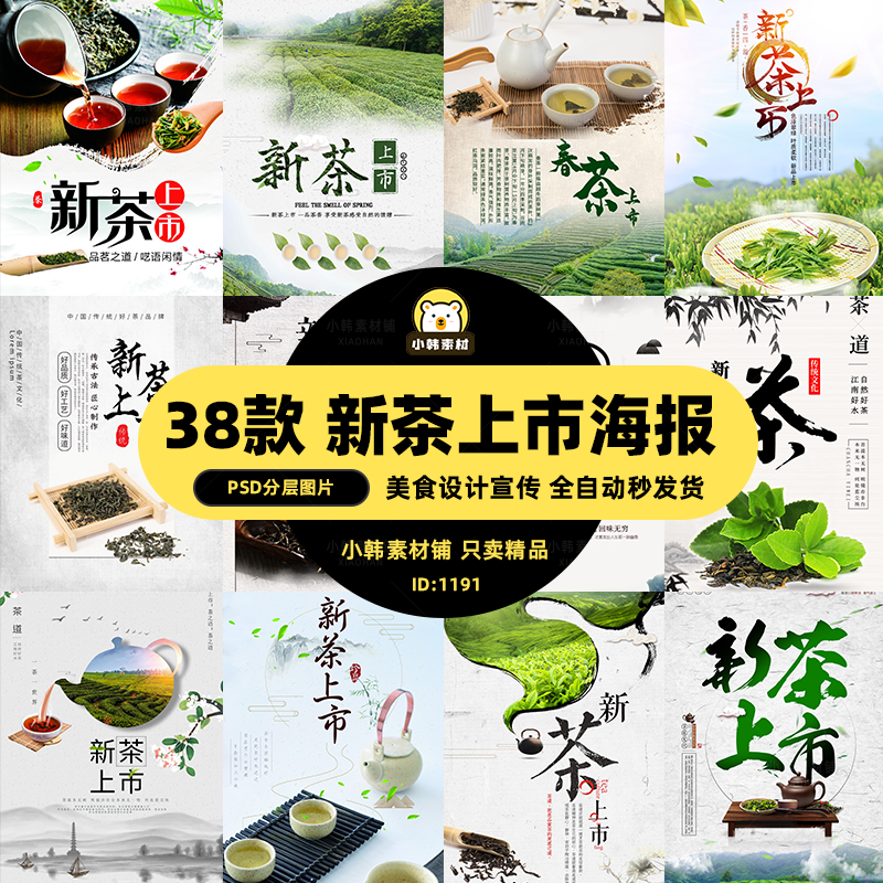 果蔬饮品PSD宣传单模板茶道茶韵新茶上市茶叶DM海报广告设计素材插图