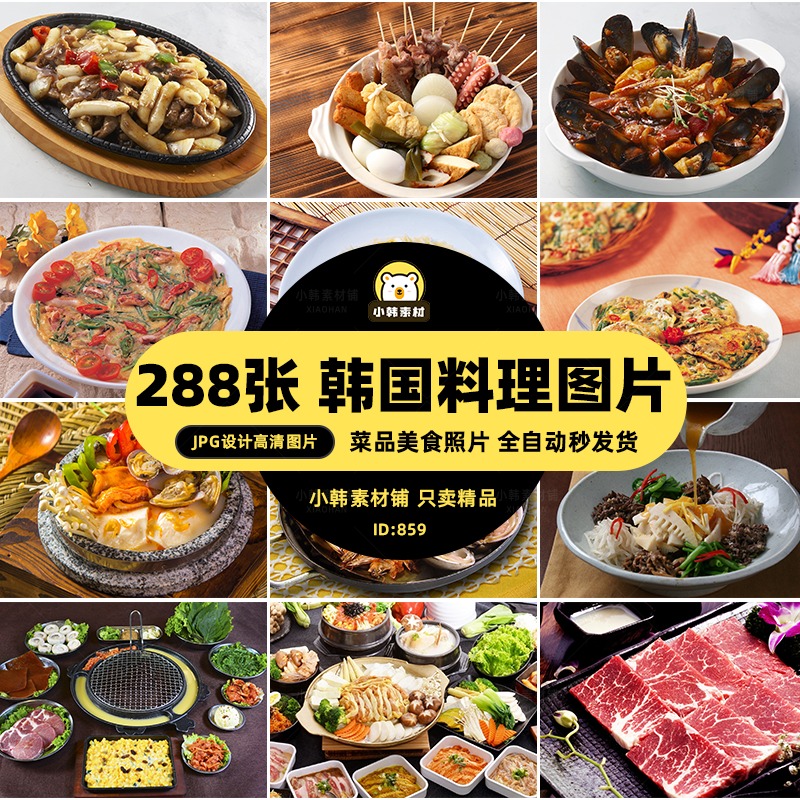 高清美食菜谱菜品JPG图片韩国料理图库电商广告设计美工素材插图