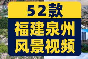 福建泉州城市风光景点建筑航拍风景素材高清旅游自然治愈系短视频