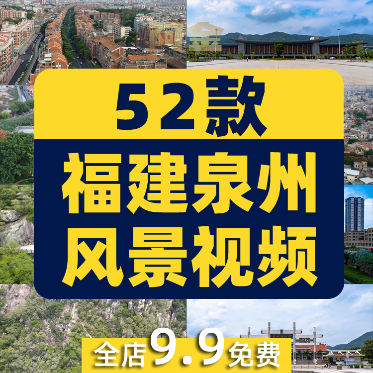 福建泉州城市风光景点建筑航拍风景素材高清旅游自然治愈系短视频插图