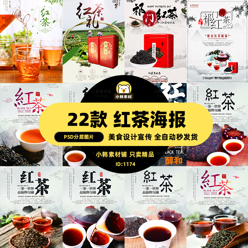 餐饮美食PSD海报背景模板茶叶红茶绿茶促销宣传单广告设计素材插图