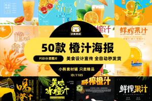 美食餐饮海报PSD模板橙子鲜榨橙汁果汁饮料促销宣传广告设计素材