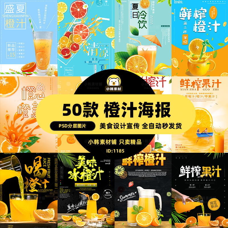 美食餐饮海报PSD模板橙子鲜榨橙汁果汁饮料促销宣传广告设计素材插图