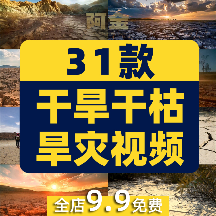 干旱干枯旱灾土地裂纹灾害气候抖音短视频自媒体高清实拍素材剪辑插图